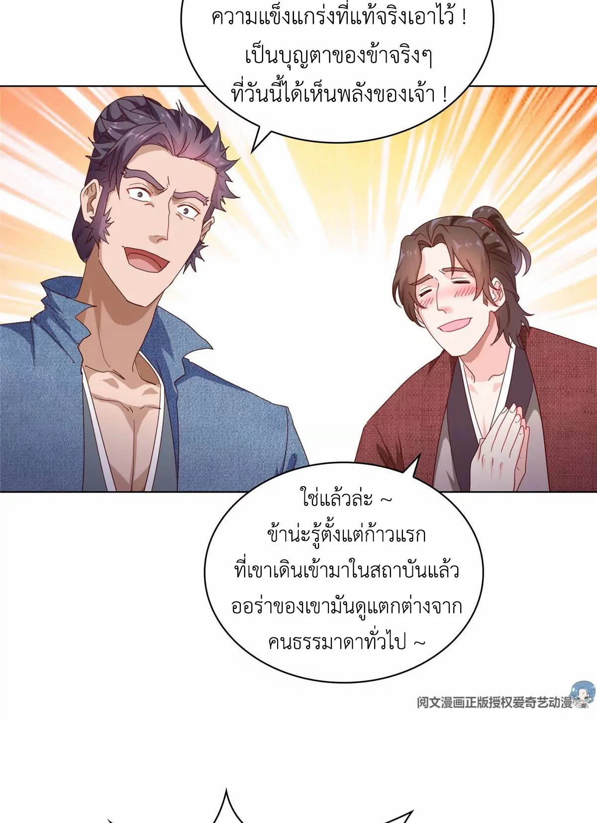 (ชนจีน) Dragon Master (จูหมิง นักรบเซียนมังกร) ตอนที่ 11 หน้า 7