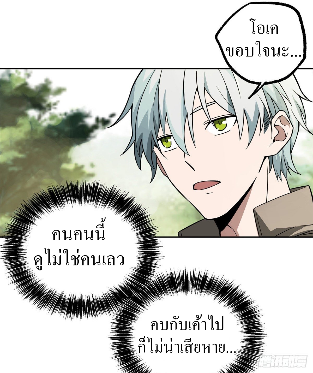 สุดยอดช่างกล ตอนที่ 13 หน้า 12