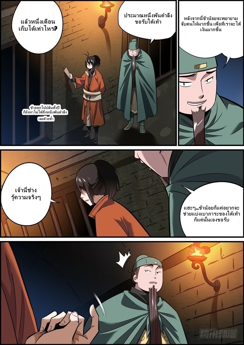 นายอำเภอจอมเกรียน ตอนที่ 13 หน้า 3