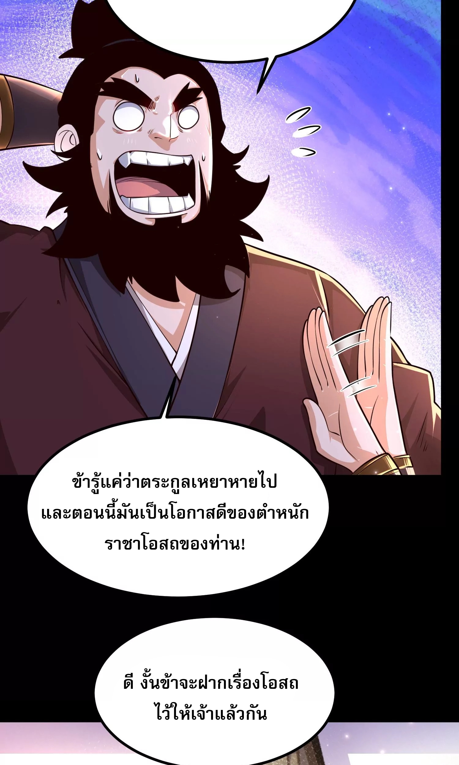 ท้าทายดินแดนพระเจ้า ตอนที่ 22 หน้า 40