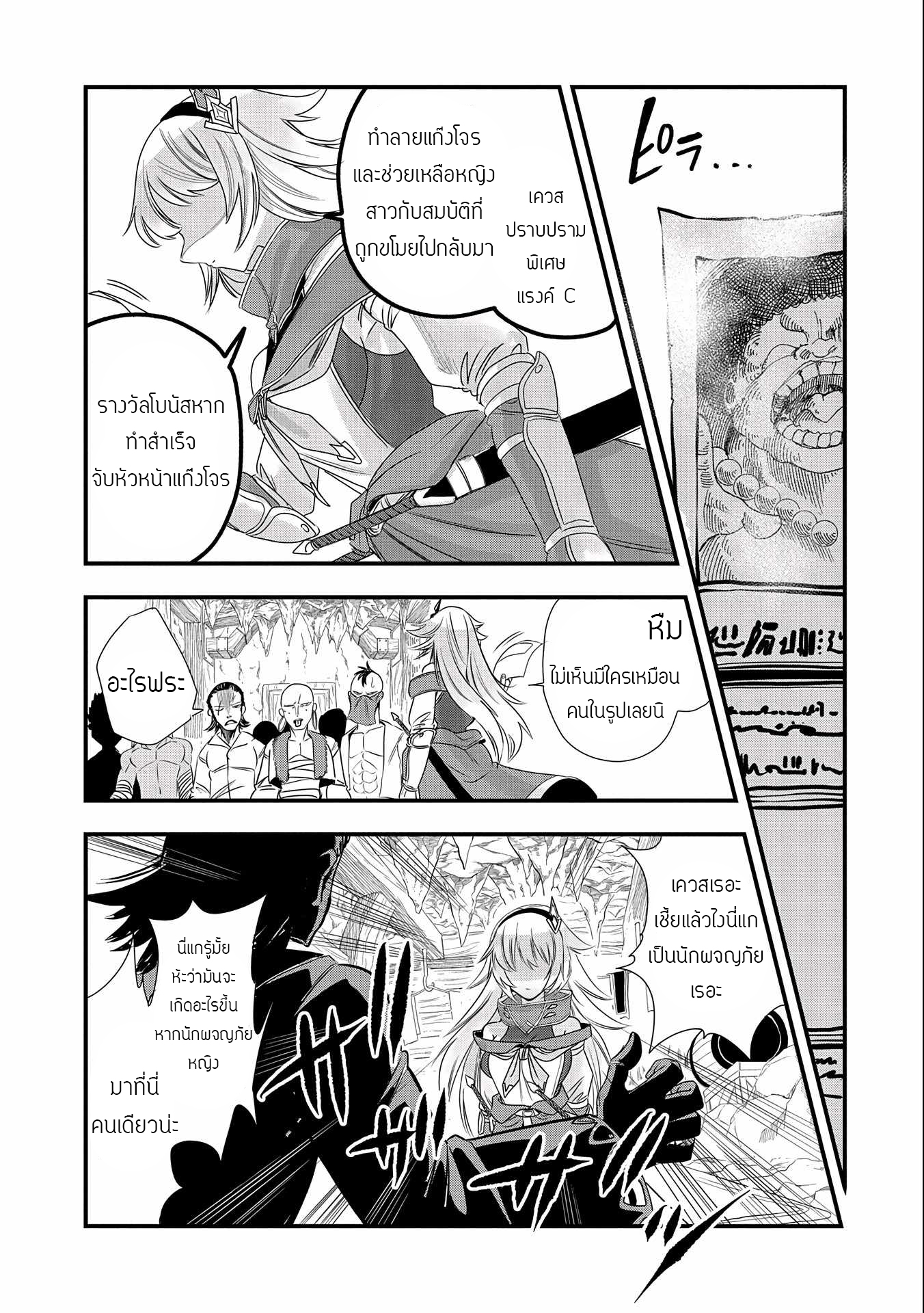 ชีวิตใหม่ของมหาปราชญ์สุดหื่น ตอนที่ 4 หน้า 25