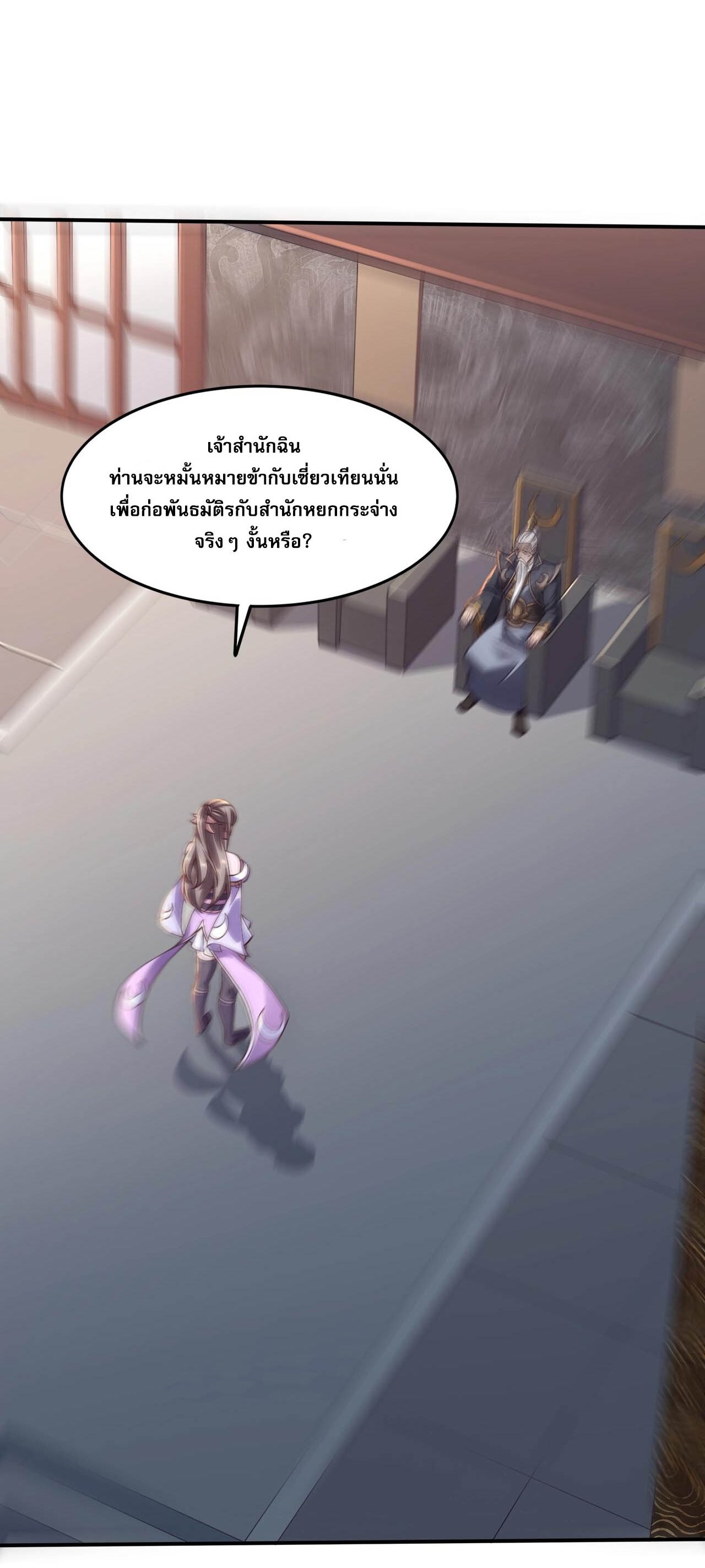 Starting with the Transmigration เกิดใหม่ในต่างโลกกับระบบคำสาปมรณะ (ชนจีน) ตอนที่ 29 หน้า 9