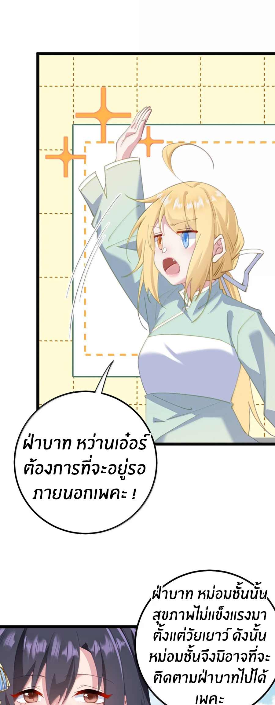 Crash into the body of the emperor's daughter ตอนที่ 78 หน้า 9