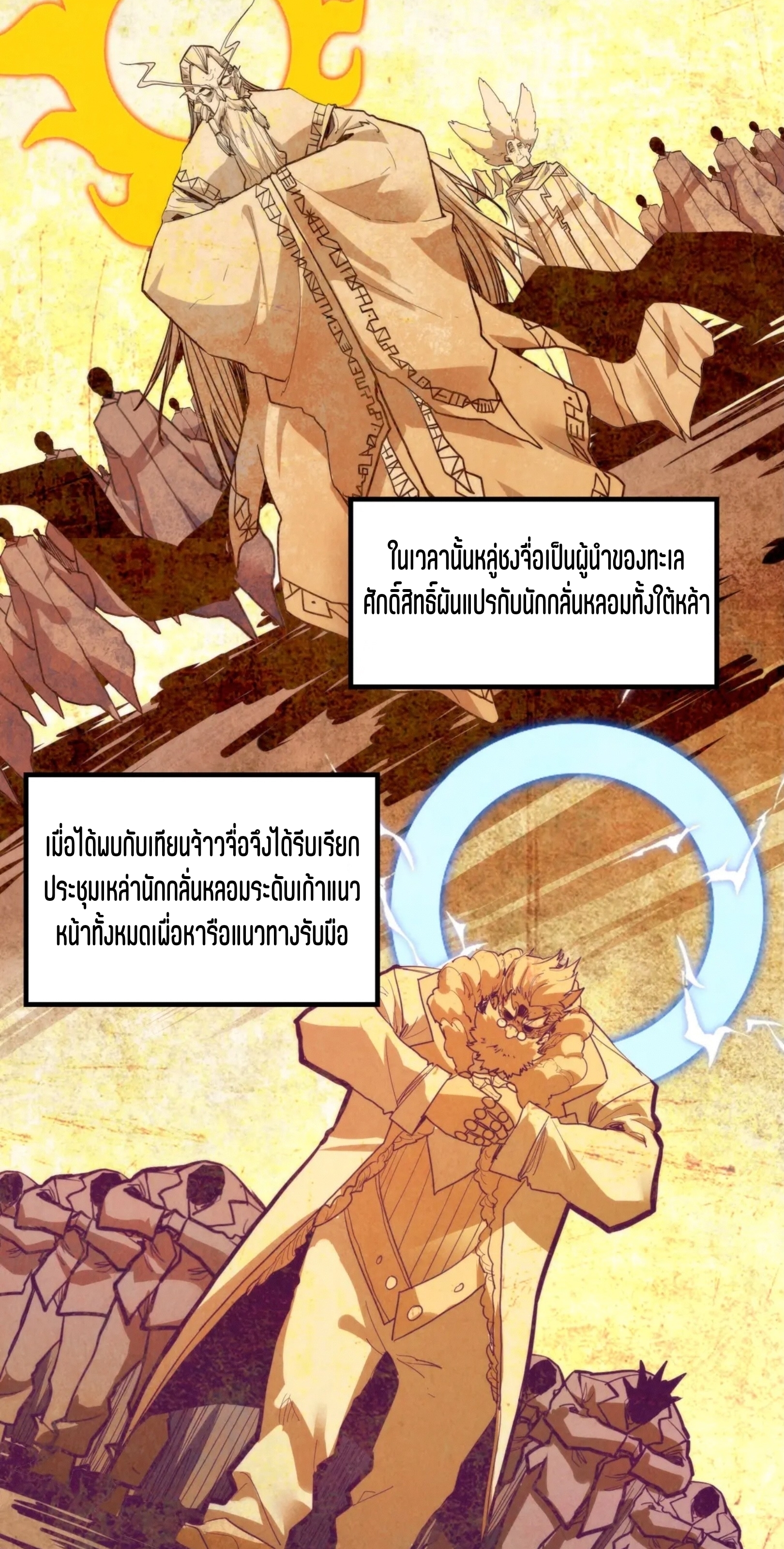 มหาเทพนิรันดร์กาล ตอนที่ 305 หน้า 38