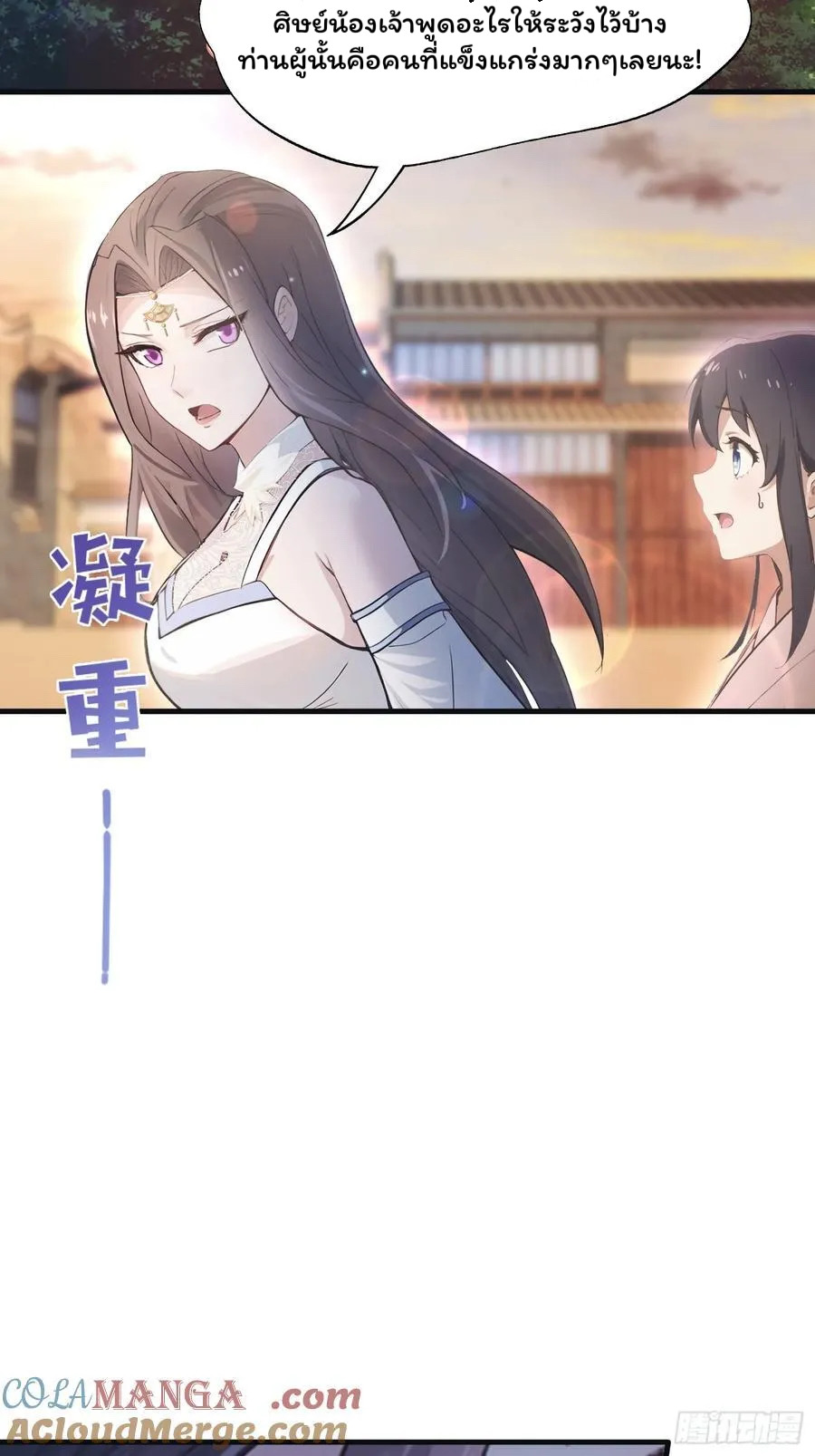 (ซ้ำกับบาทเดียว)ข้าคือปรมาจารย์ไร้เทียมทาน?ห๊ะไรนะ!!! ตอนที่ 5 หน้า 22