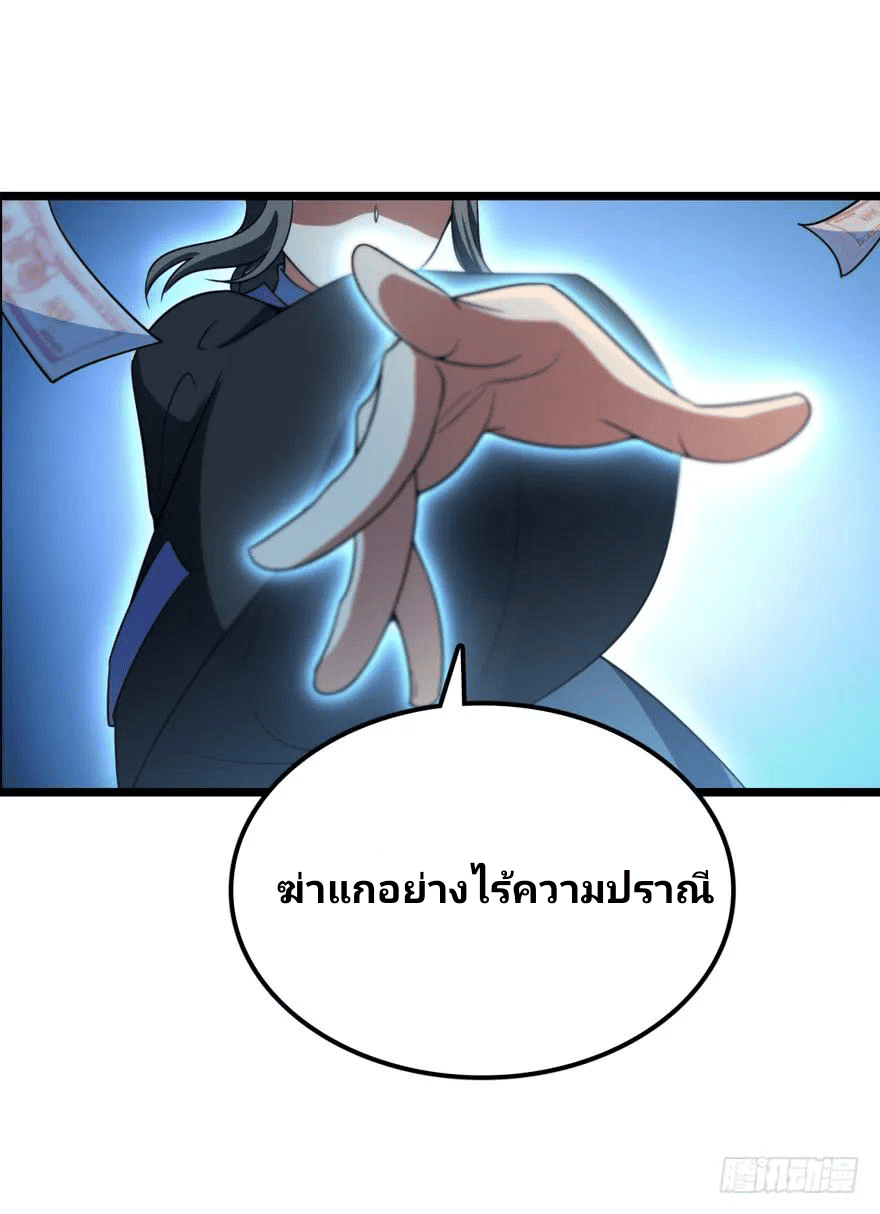 The new life of the Kuan King-ชีวิตใหม่ของราชาจอมกวน ตอนที่ 26 หน้า 41