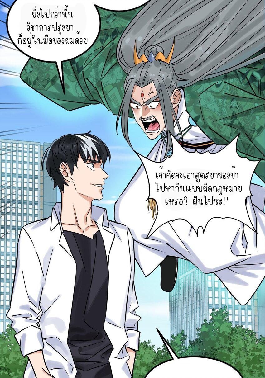 I Have a Hall of Heroic Souls ตอนที่ 7 หน้า 33