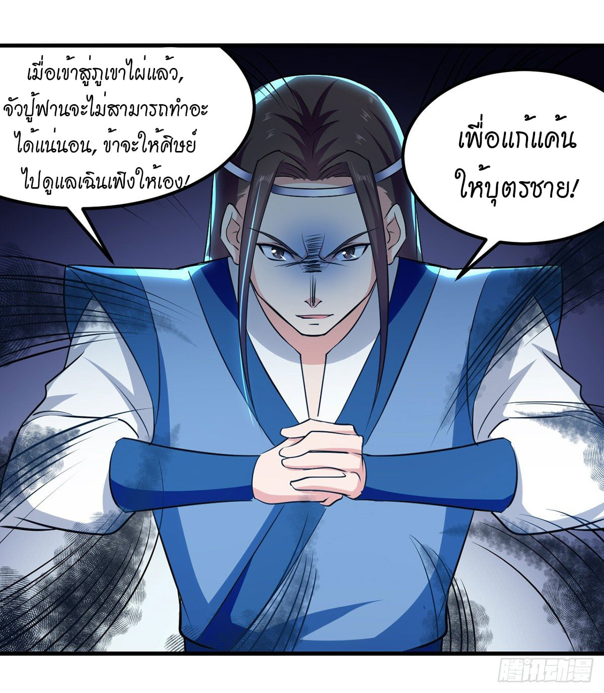 จิตวิญญาณที่ไม่มีใครเทียบเคียง ตอนที่ 46 หน้า 21