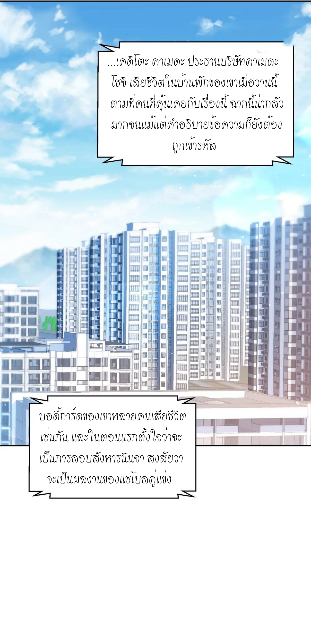 ผมไปเกาะสาวสวยกิน, แต่ตอนนี้ฉันเป็นคนร่ำรวยแล้ว~ ตอนที่ 44 หน้า 20