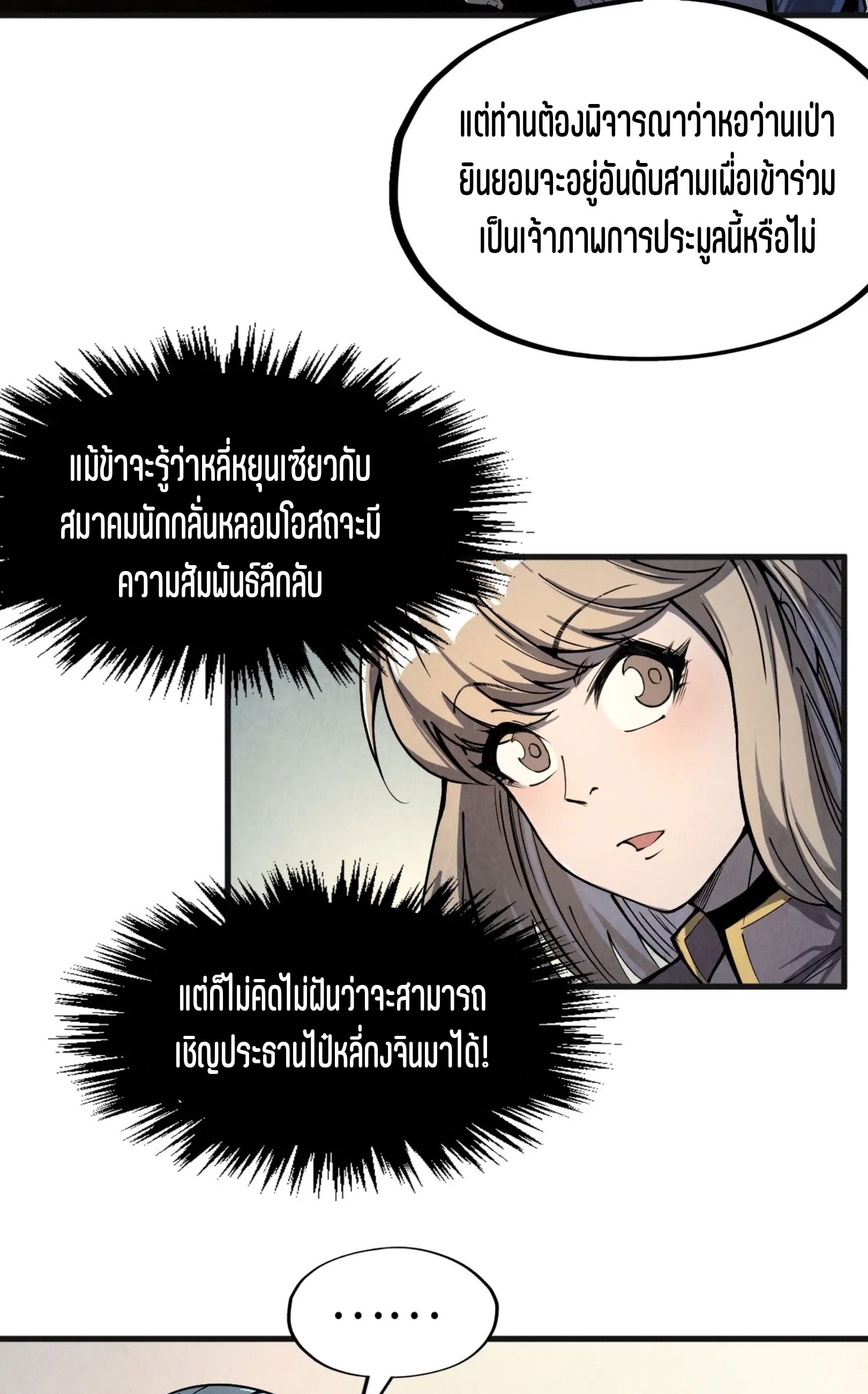 มหาเทพนิรันดร์กาล ตอนที่ 156 หน้า 54