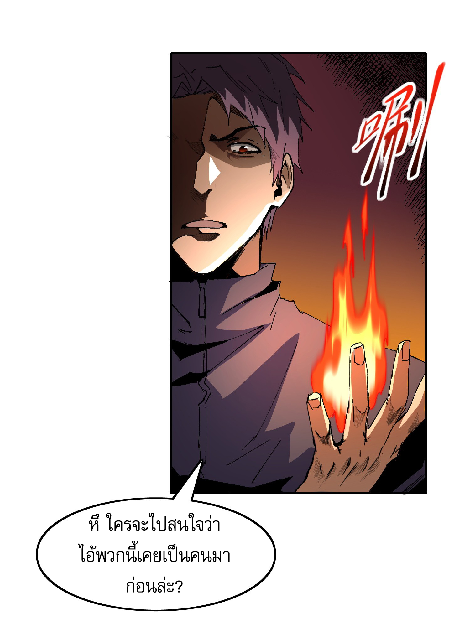 The Wretched ล้างแค้นเดือดของเหยื่ออธรรม ตอนที่ 2 หน้า 6