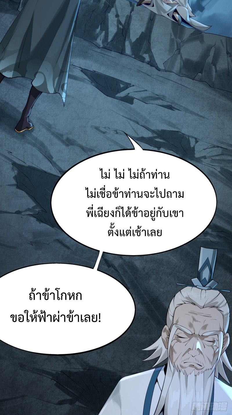 เจ้านิกายภาคบังคับ ตอนที่ 2 หน้า 26