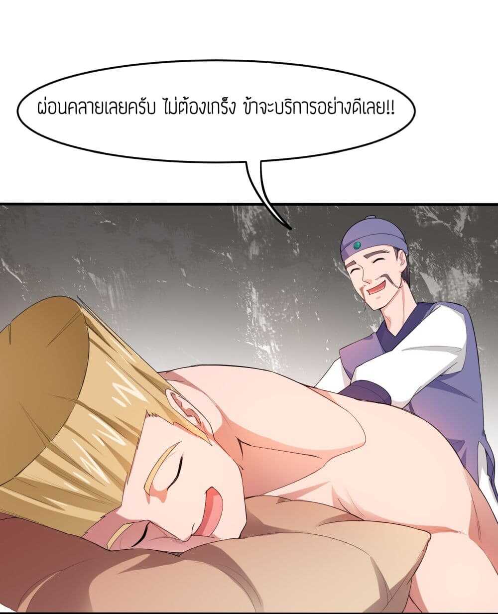 Super Warrior in Another World ทหารเซียนไปหาเมียที่ต่างโลก (กำลังแปลอยู่) ตอนที่ 37 หน้า 29