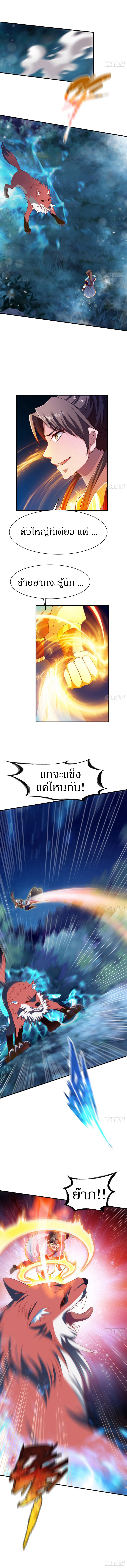 The Legendary Tripod สงครามเทพโอสถ ตอนที่ 39 หน้า 11