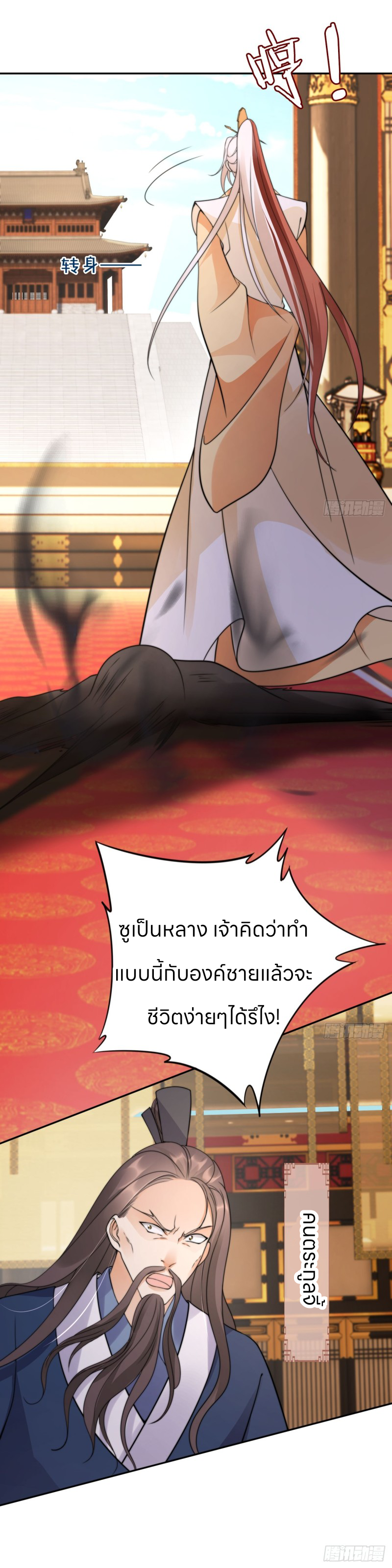 ระบบแย่งชิงโชคลาภ ตอนที่ 39 หน้า 6