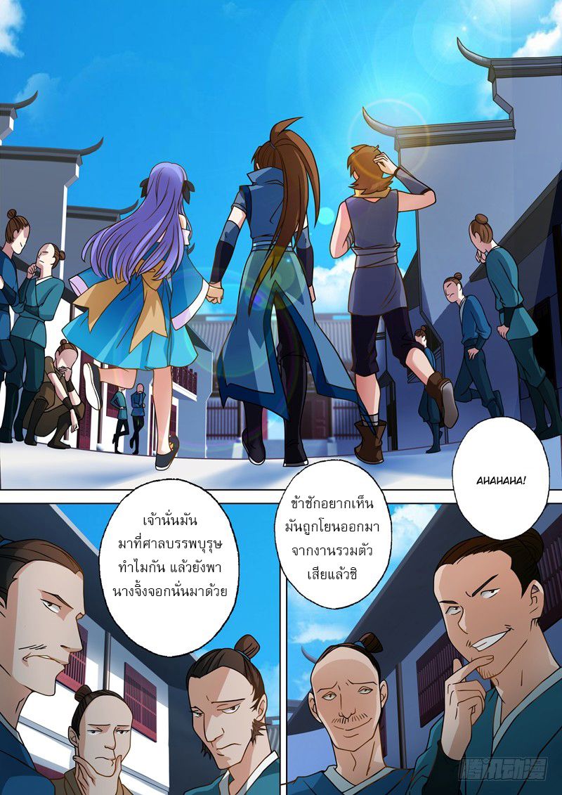 ดาบวิญญาณราชัน spirit sword sovereign ตอนที่ 18 หน้า 4