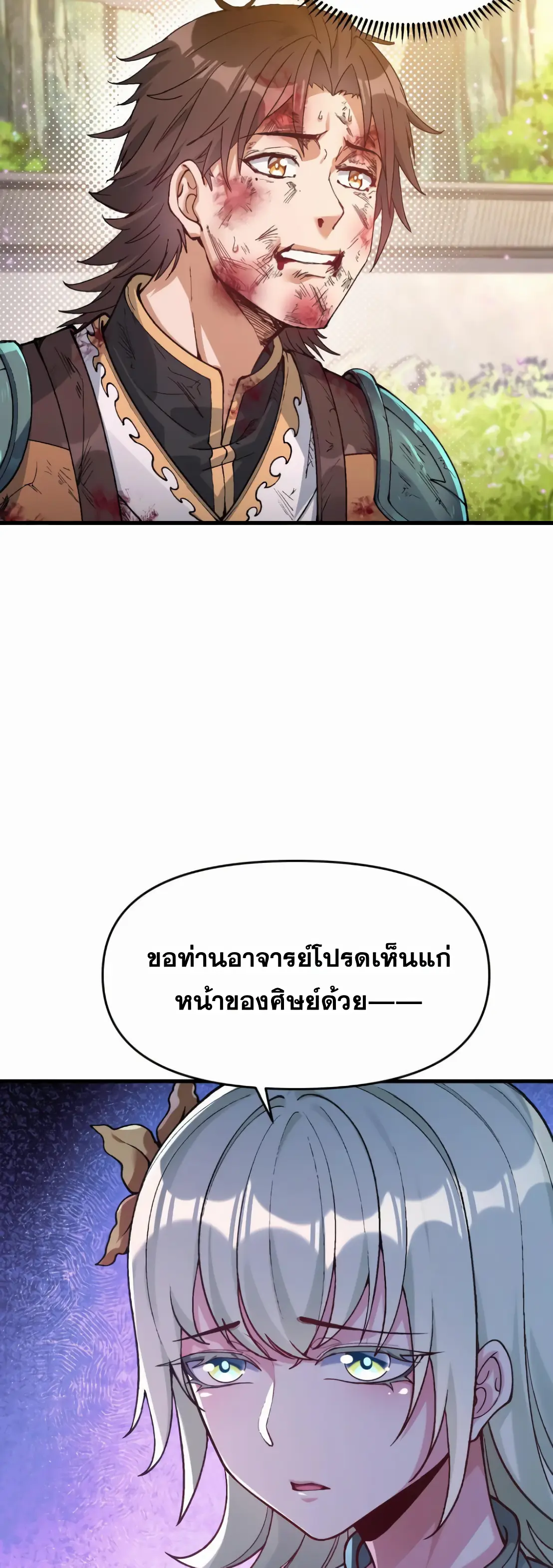 การบําเพ็ญเพียรเริ่มต้นจากการ ปลูกจักรพรรดินีปีศาจ ตอนที่ 1 หน้า 69