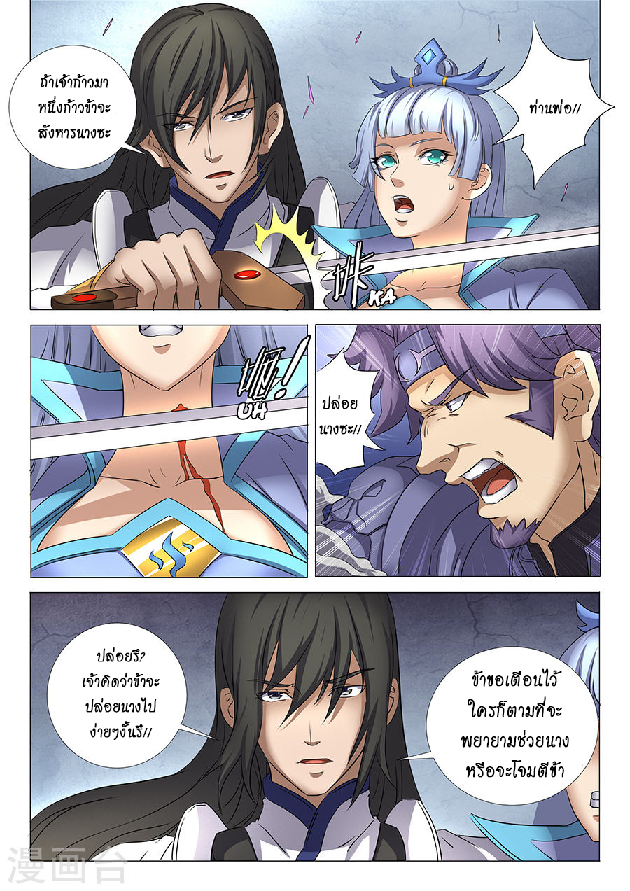 God of Martial Arts ตอนที่ 28 หน้า 13