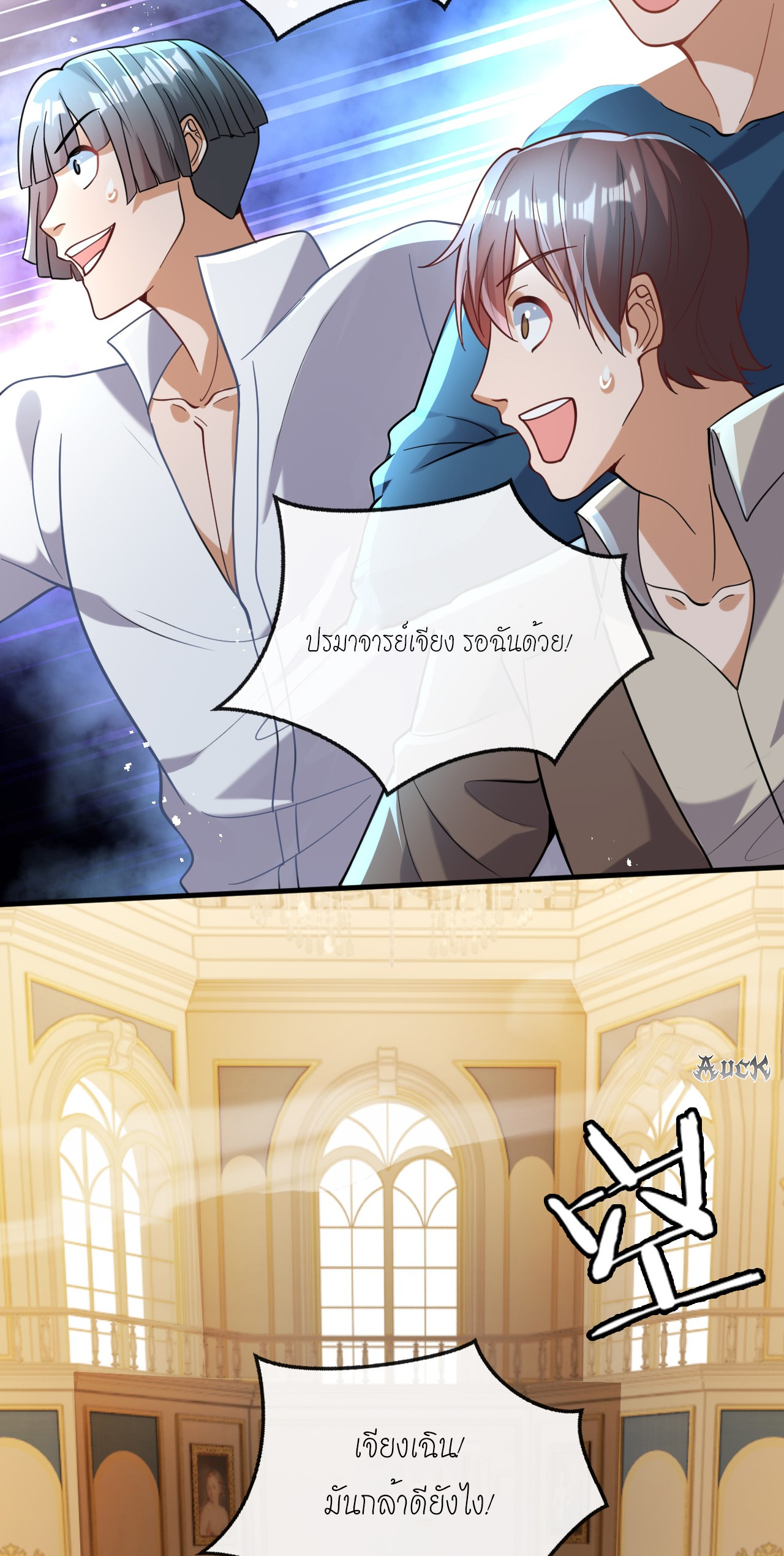 สุดยอดลูกเขยบ้า ตอนที่ 12 หน้า 37