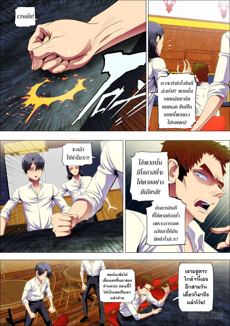 พ่อบุญธรรมแห่งจักรวาล ตอนที่ 26 หน้า 11