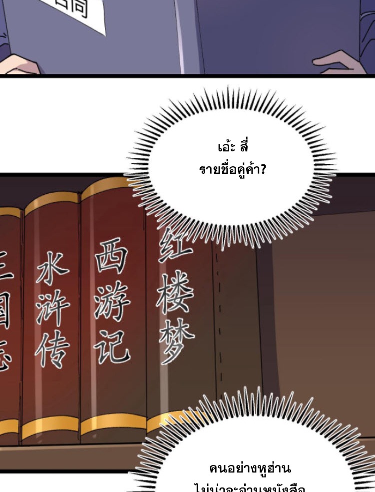 ย้อนเวลา 1983 กลับไปเป็นเศรษฐี ตอนที่ 18 หน้า 24