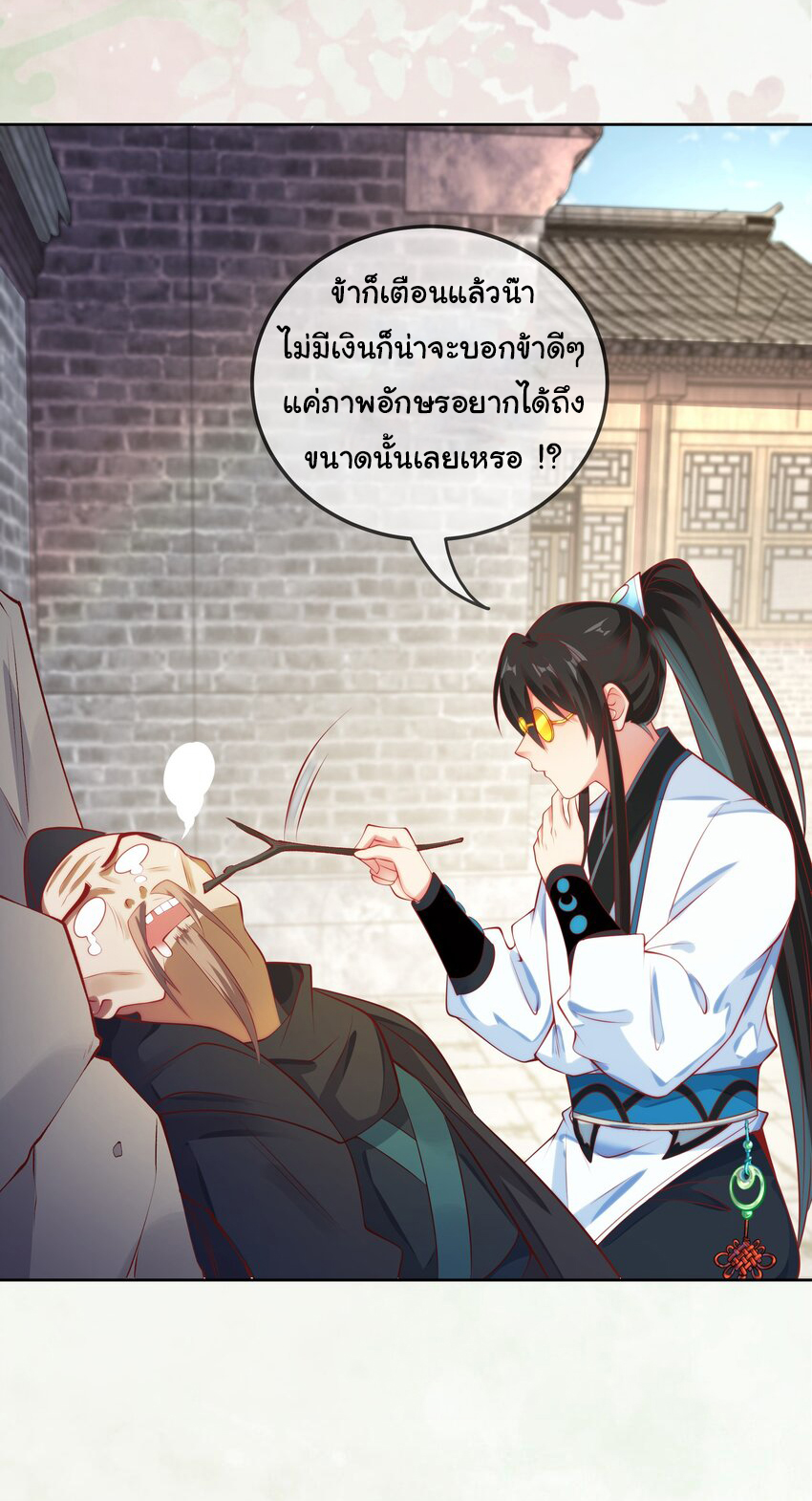 ชะตาฟ้าสั่งให้ข้าเป็นเทพ ตอนที่ 16 หน้า 16