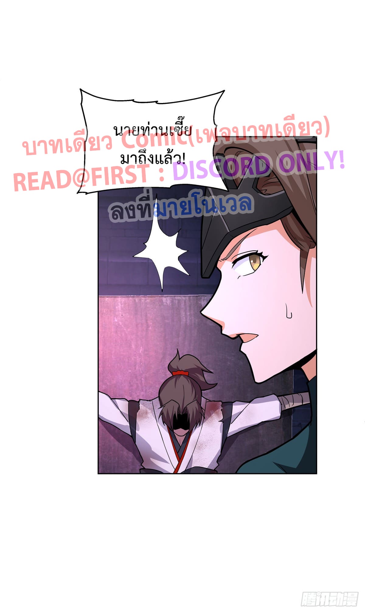 สยบวิญญาณสะท้านโลกันต์ (Remake) ตอนที่ 3 หน้า 16