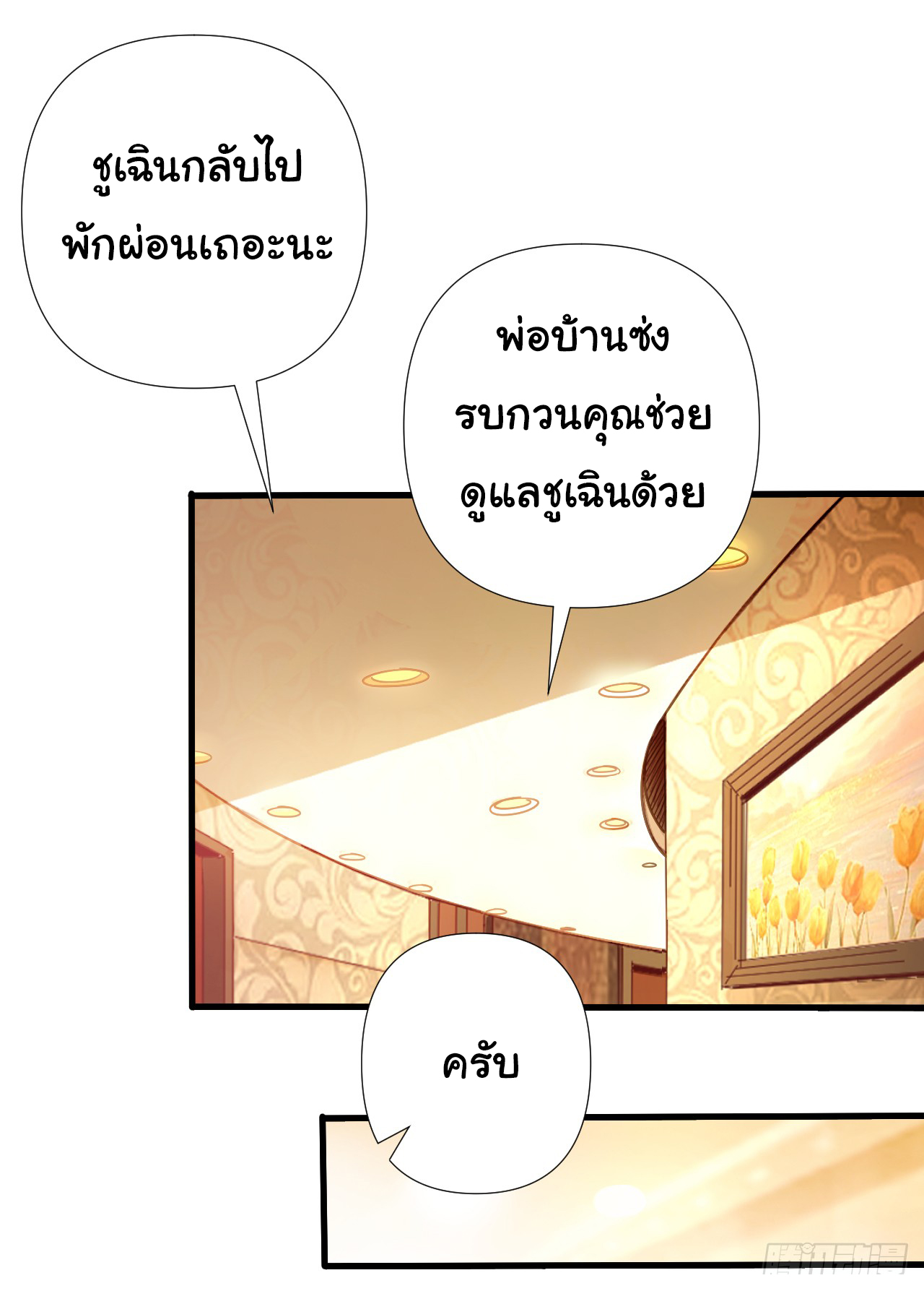 Chu Chen, the trash son-in-law ตอนที่ 4 หน้า 23