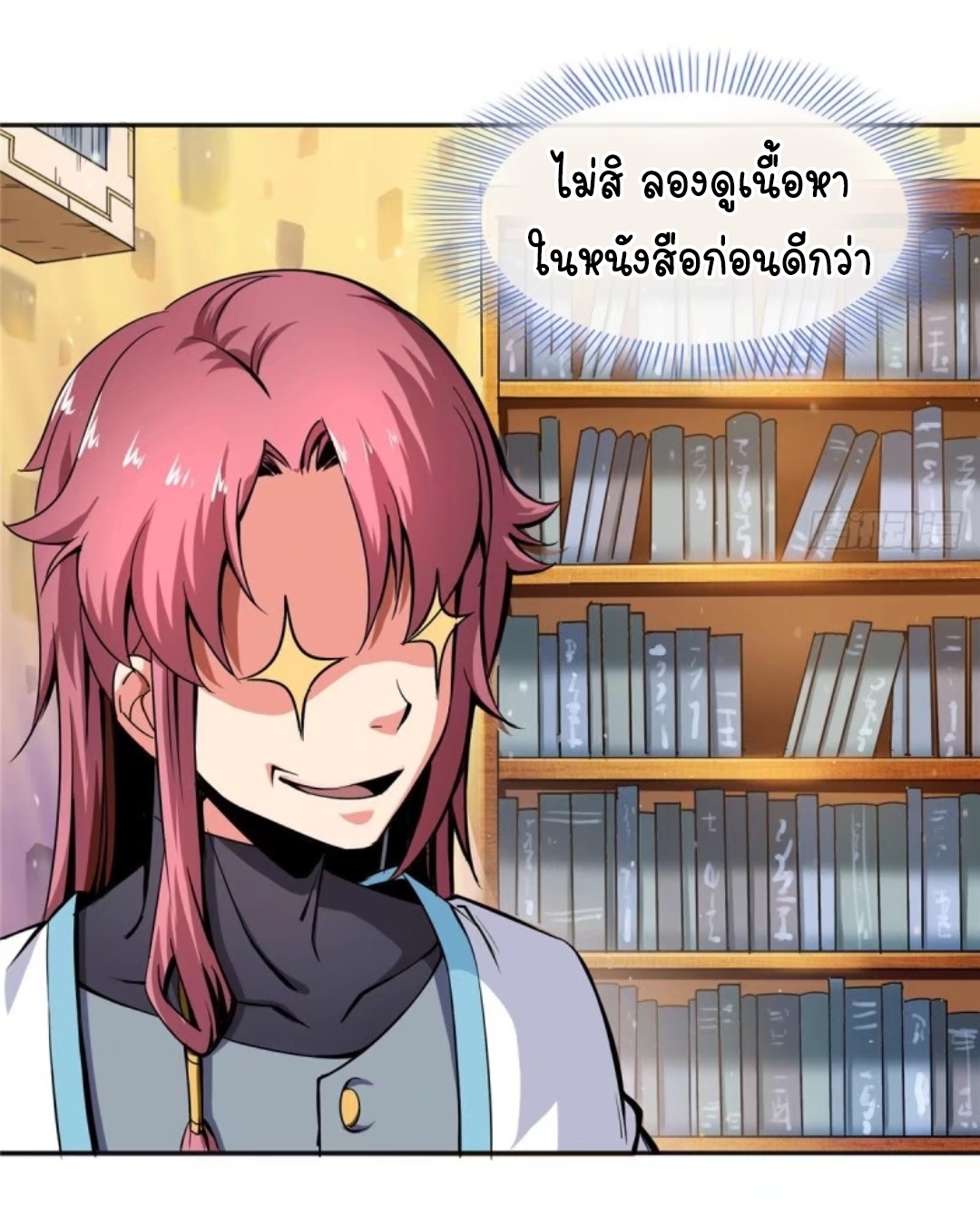 Library Of Heaven's Path ตอนที่ 2 หน้า 6