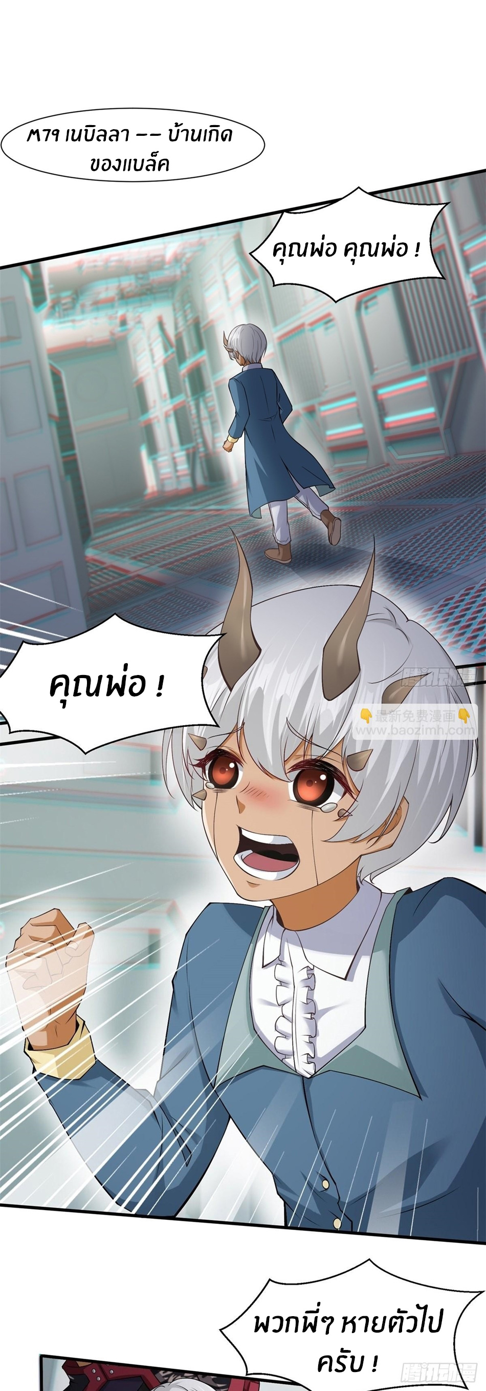 ขอล่ะอย่าเป็นที่ 1 เลย ตอนที่ 73 หน้า 3