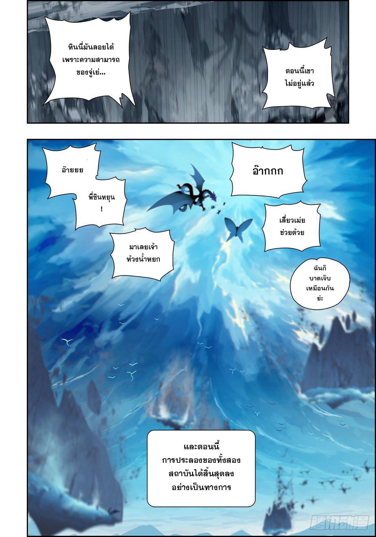 X – Epoch of the Dragon - ยุคสมัยแห่งมังกร ตอนที่ 14 หน้า 10