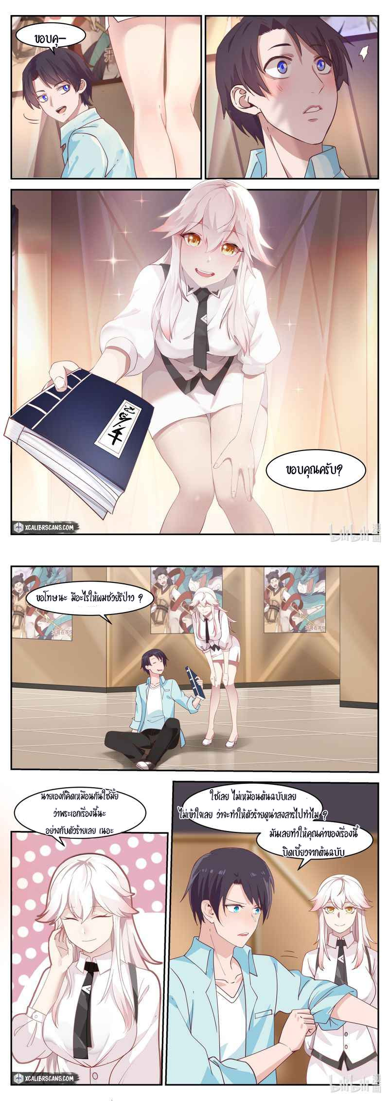 dragon throne ตอนที่ 1 หน้า 3