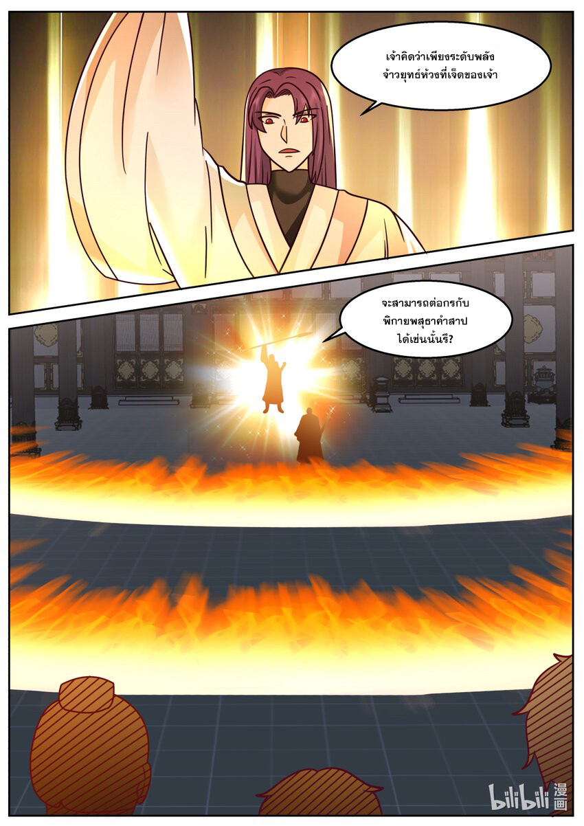 เทพสายฟ้า ราชาสงคราม ตอนที่ 593 หน้า 8