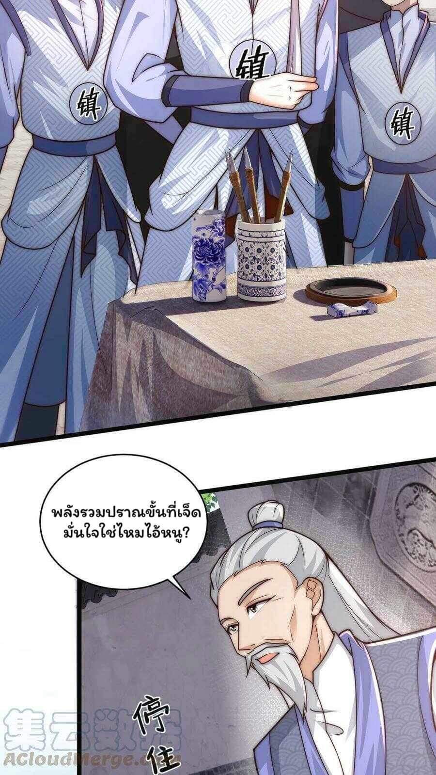 ระบบไร้เทียมทานเมื่อถูกปีศาจโจมตี ตอนที่ 14 หน้า 11