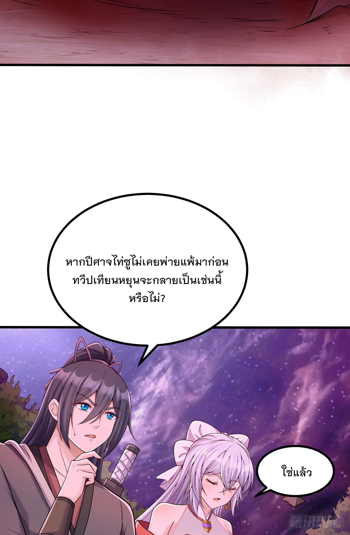 ด้วยเขตแดนกระบี่ ข้าสามารถเป็นเซียนกระบี่ได้ ตอนที่ 92 หน้า 4