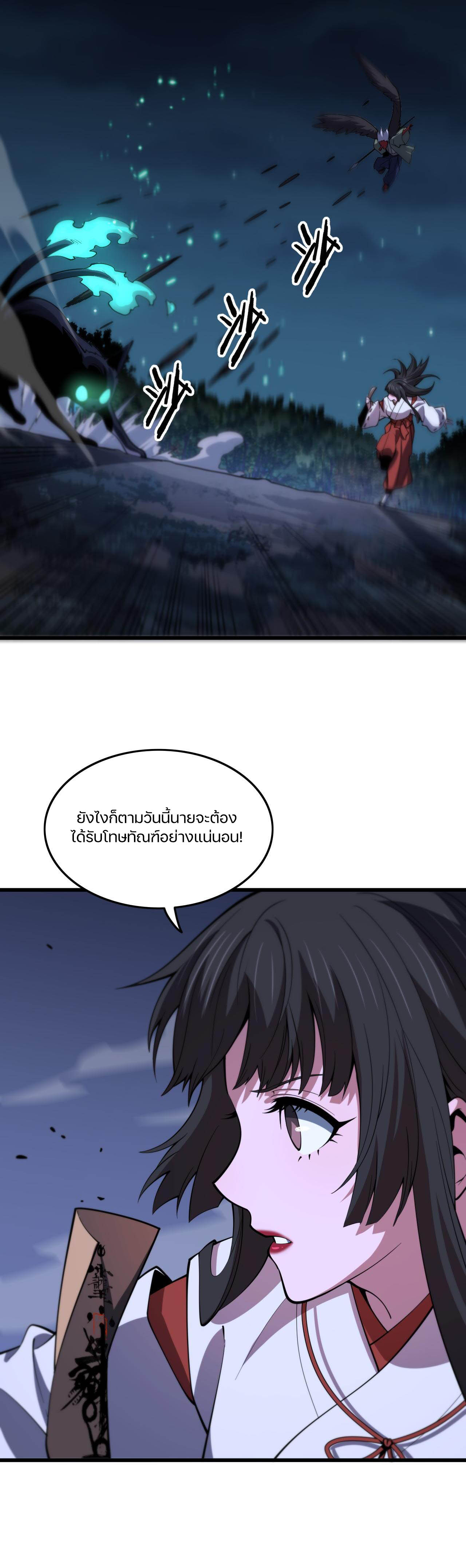 The Grand Master came down from the mountain ตอนที่ 50 หน้า 32