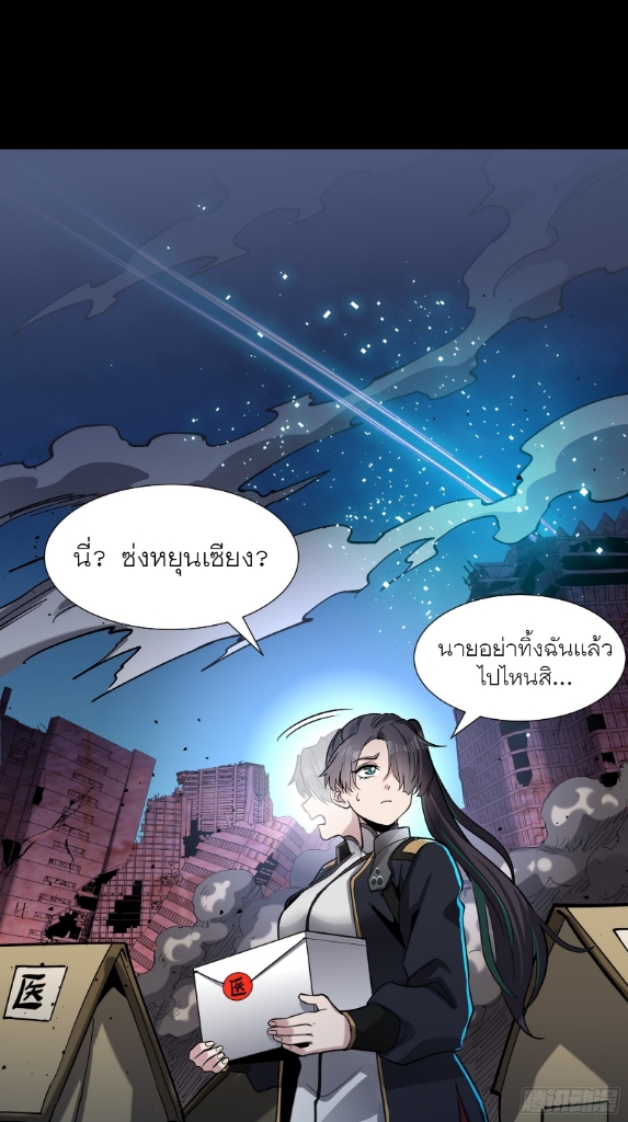 Legend of Star Genera ชนจีน ตอนที่ 59 หน้า 65