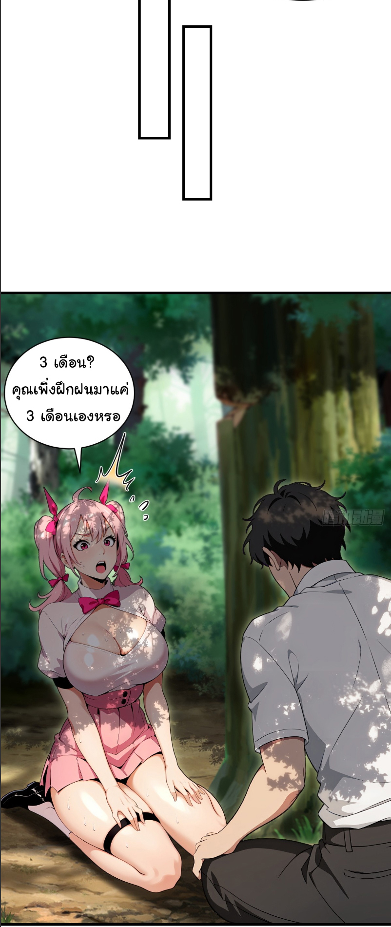 I Play the Horror World as a Simulation Game ตอนที่ 25 หน้า 13