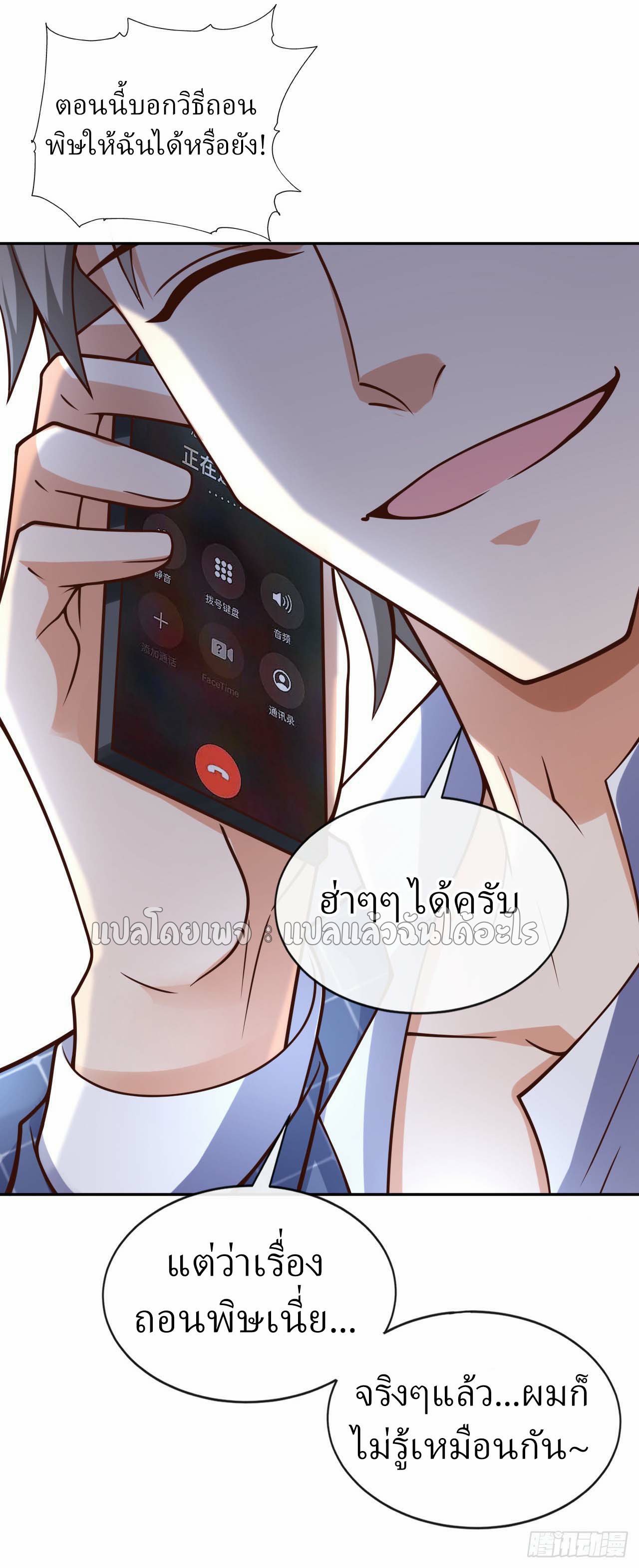สุดยอดลูกเขยฟ้าประทาน ตอนที่ 25 หน้า 36