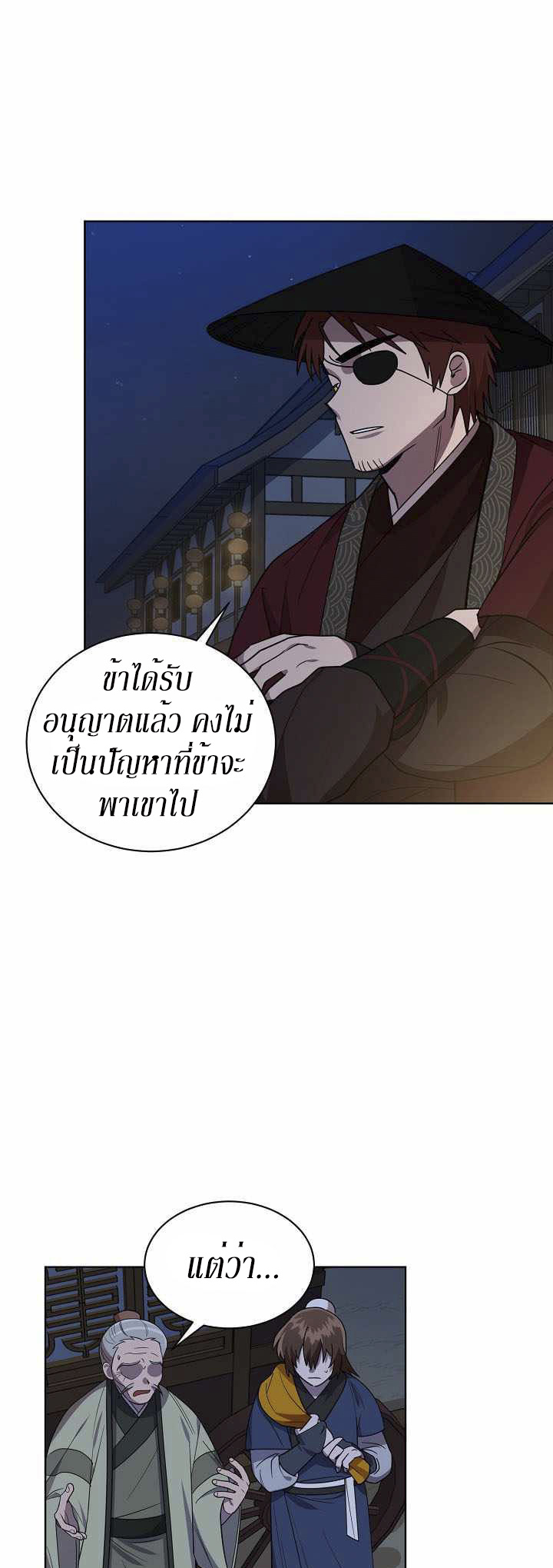 0.3 ราชามังกรเพลิง (จบซีซัน 1) ตอนที่ 17 หน้า 37
