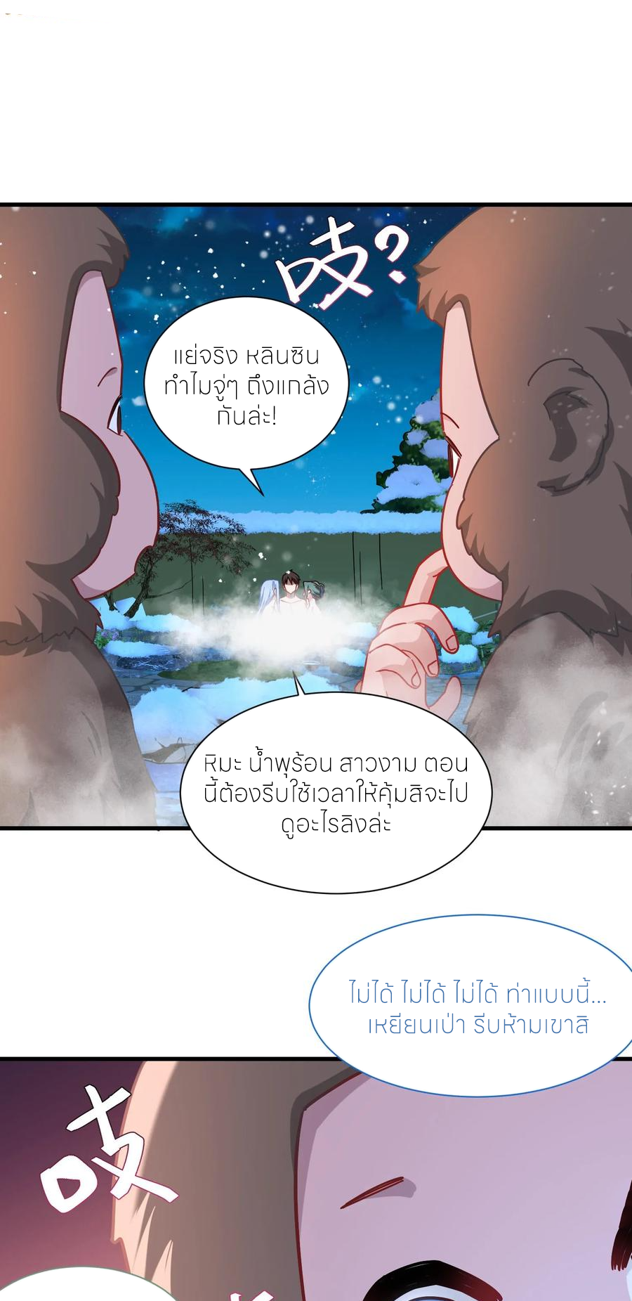 ผมไปเกาะสาวสวยกิน, แต่ตอนนี้ฉันเป็นคนร่ำรวยแล้ว~ ตอนที่ 171 หน้า 16