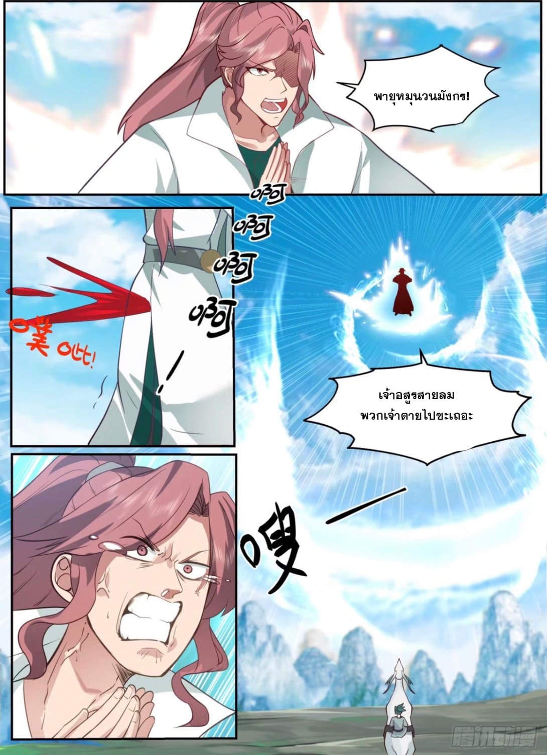 ปฐมบุรุษแห่งยุค (ทันจีน) ตอนที่ 106 หน้า 4