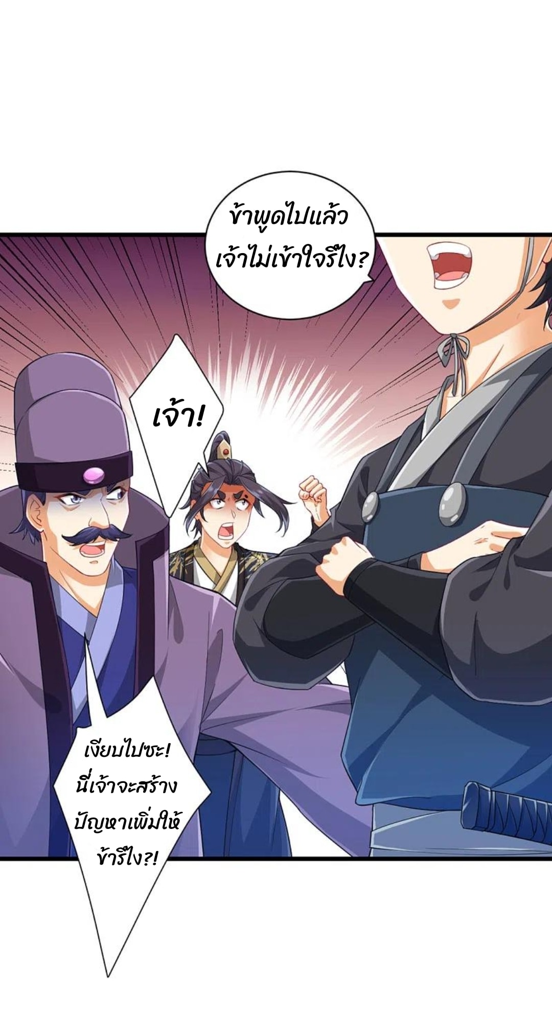 ข้ารับใช้ชั้นหนึ่ง ตอนที่ 239 หน้า 25