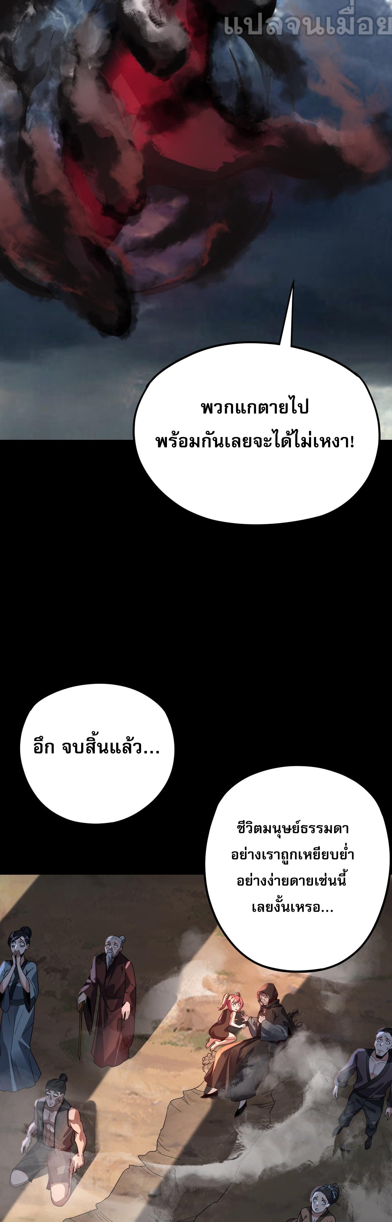 ข้าคือจอมวายร้ายผู้ยิ่งใหญ่ (ชนจีนก่อนใคร) ตอนที่ 104 หน้า 13
