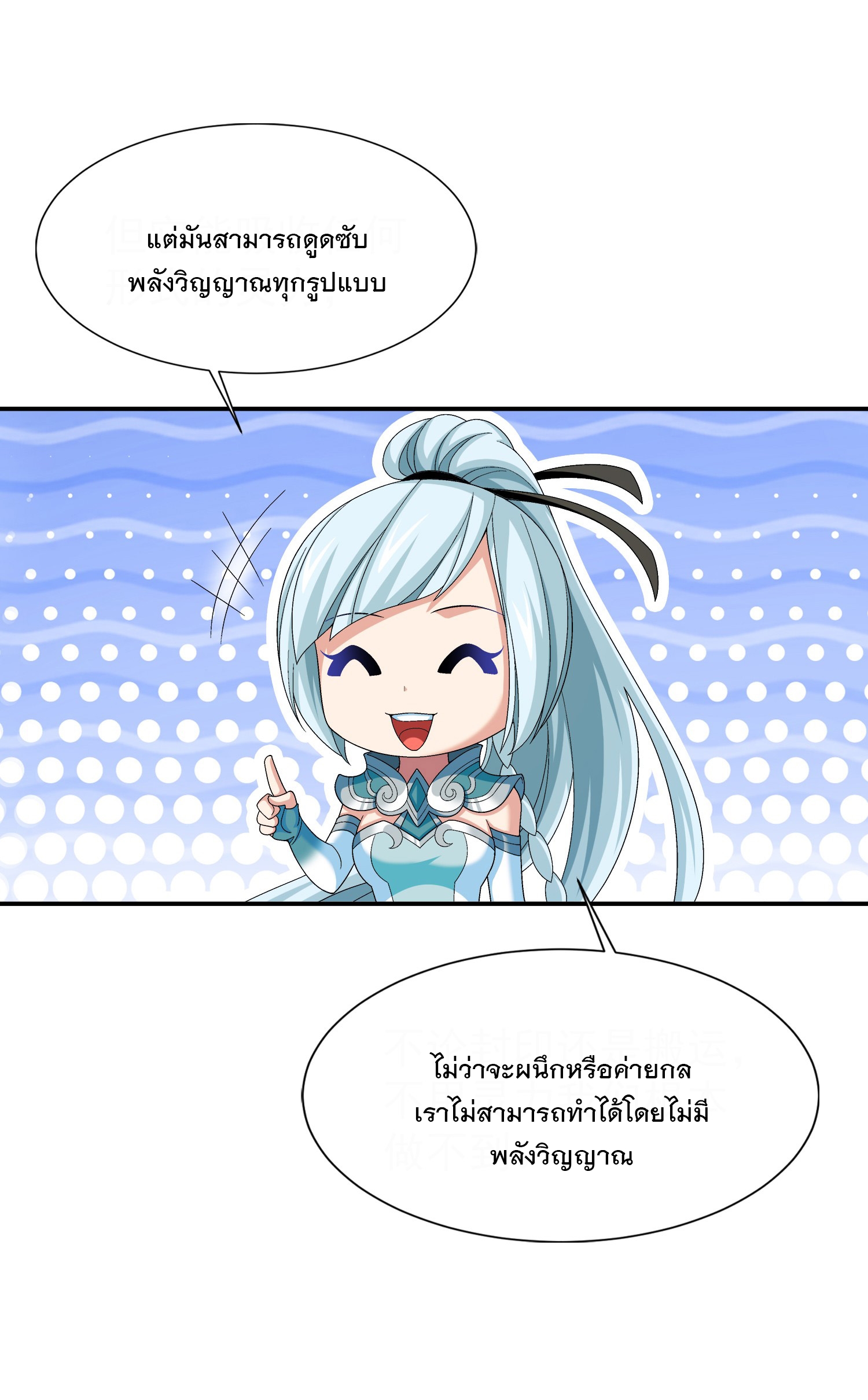 Da Zhu Zai ศึกปรมาจารย์สะท้านฟ้า (ชนจีน) ตอนที่ 341 หน้า 32