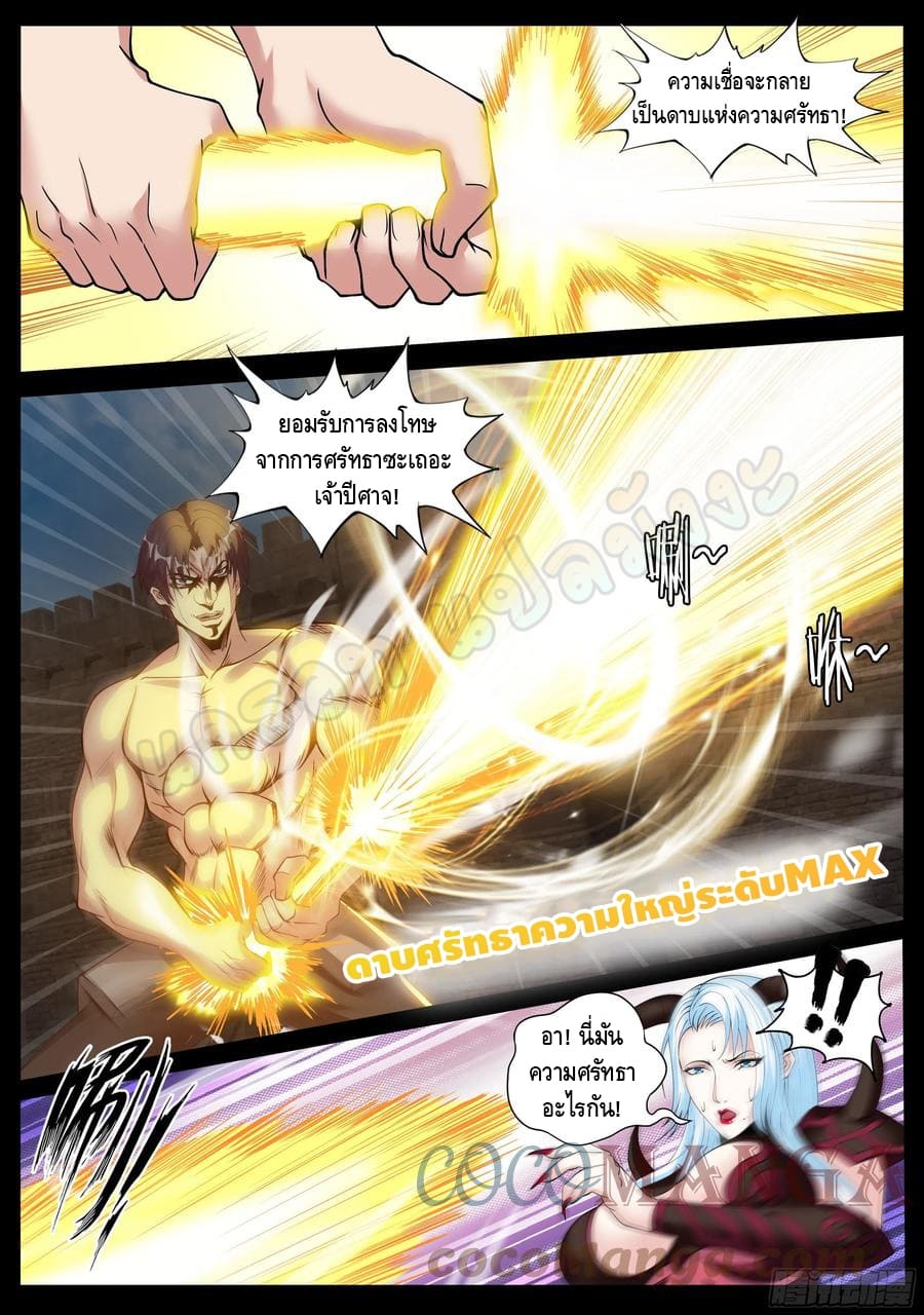 Apocalyptic dungeon ตอนที่ 94 หน้า 14