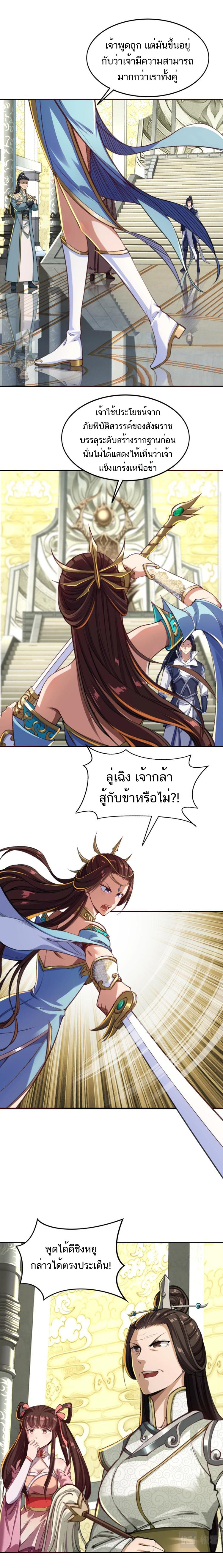 Starting with the Transmigration ตอนที่ 4 หน้า 5