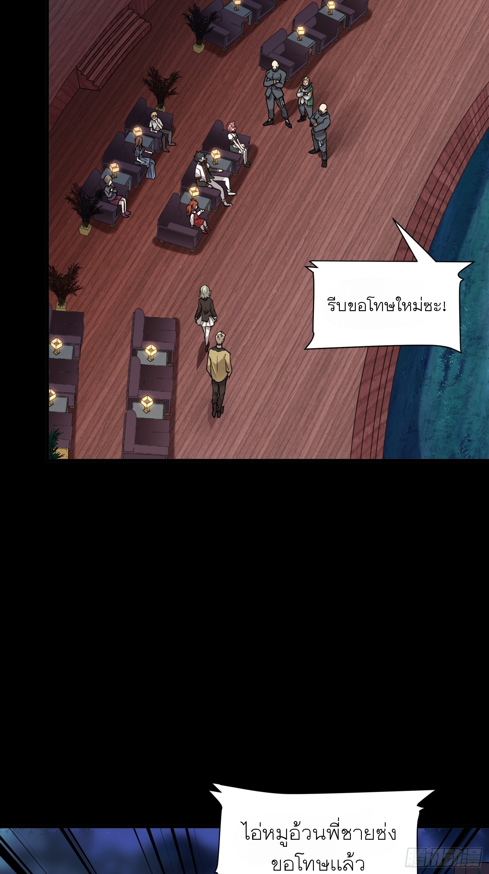 Legend of Star Genera ชนจีน ตอนที่ 71 หน้า 9