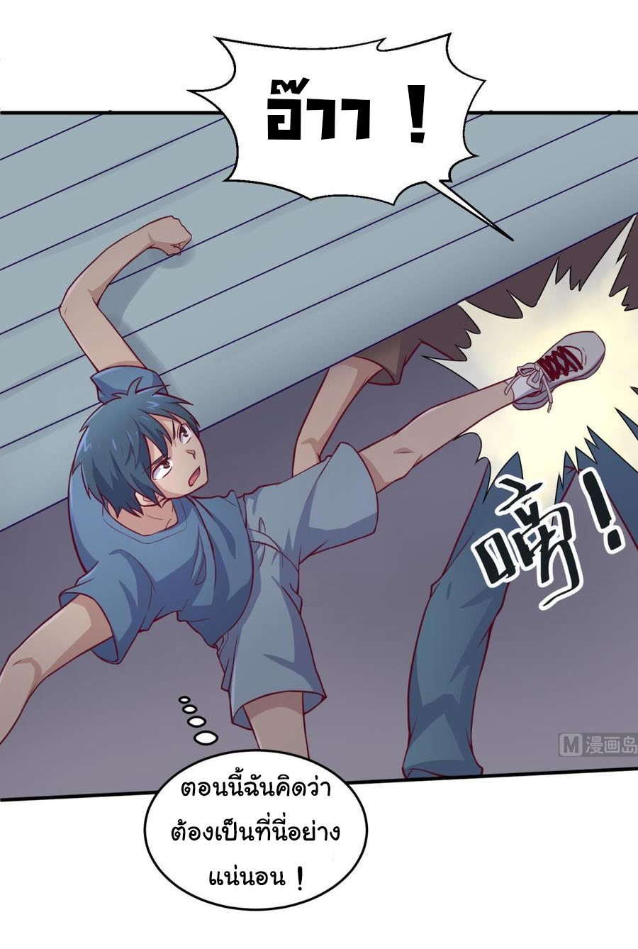 เทพเซียนหมอ ของยัยเทพธิดา ตอนที่ 70 หน้า 3