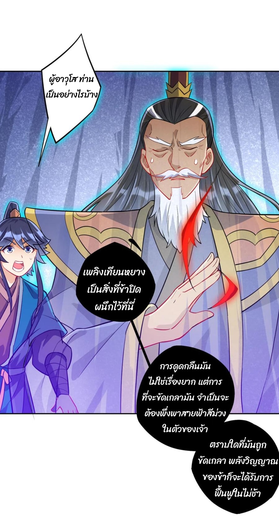 ข้ารับใช้ชั้นหนึ่ง ตอนที่ 190 หน้า 9